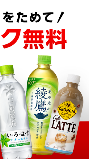 Coke ON(コークオン) おトクで楽しいコカ･コーラ公式アプリ PC版