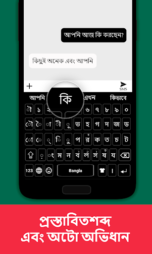 বাংলা কীবোর্ড পিসি