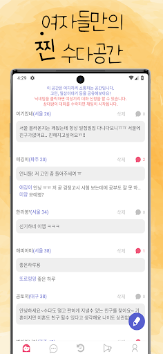 여우들의 수다: 언니, 레즈, 익명 고민상담 여성어플 PC