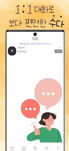 여우들의 수다: 언니, 레즈, 익명 고민상담 여성어플 PC