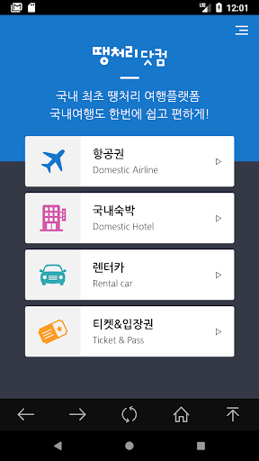 땡처리제주도여행 - 제주도항공권/국내숙박/렌터카 예약 PC
