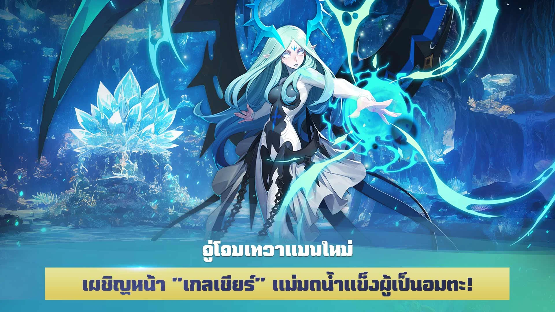 Summoners War: Chronicles PC