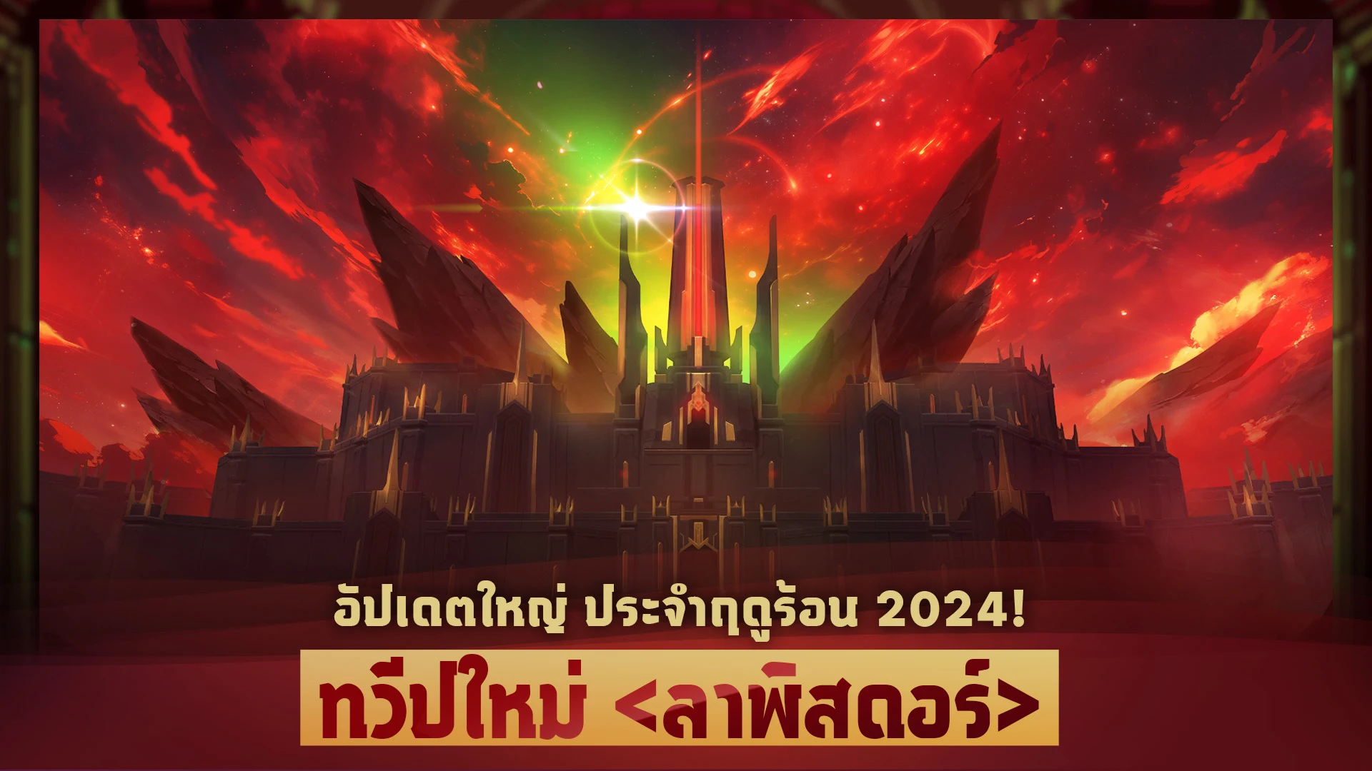 Summoners War: Chronicles PC