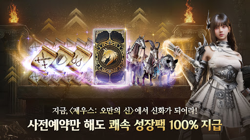 제우스: 오만의 신 PC