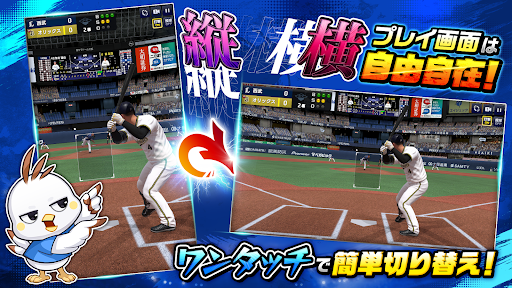 プロ野球RISING