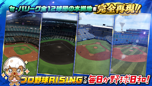 プロ野球RISING
