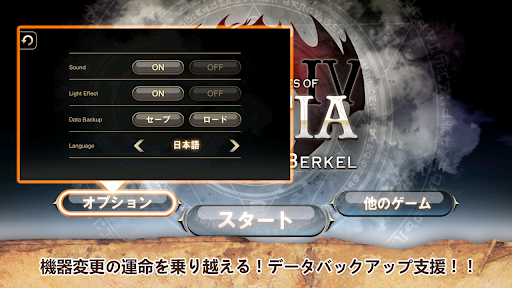 イノティア戦記4 PC版