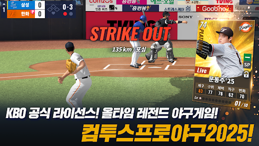 컴투스프로야구2018