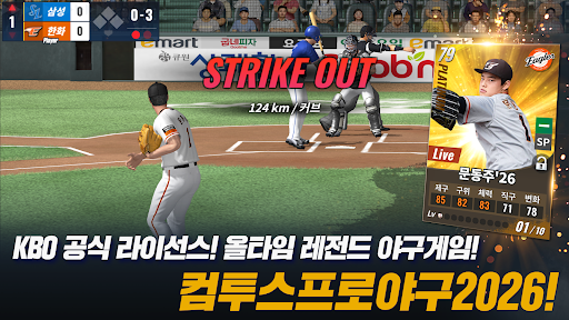 컴투스프로야구2018