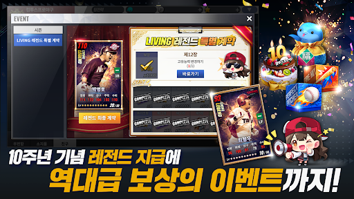 컴투스프로야구2018