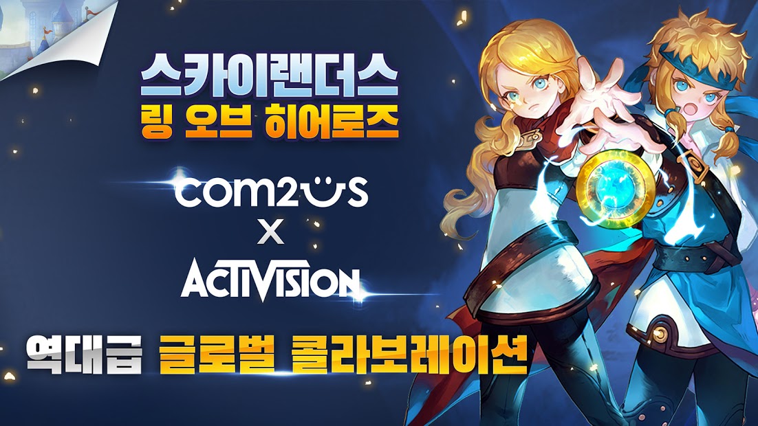 스카이랜더스 링 오브 히어로즈 PC