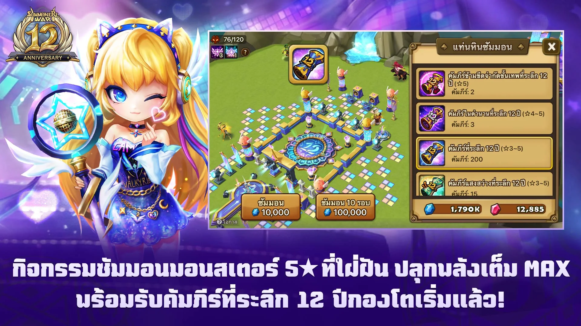 Summoners' War: Sky Arena PC