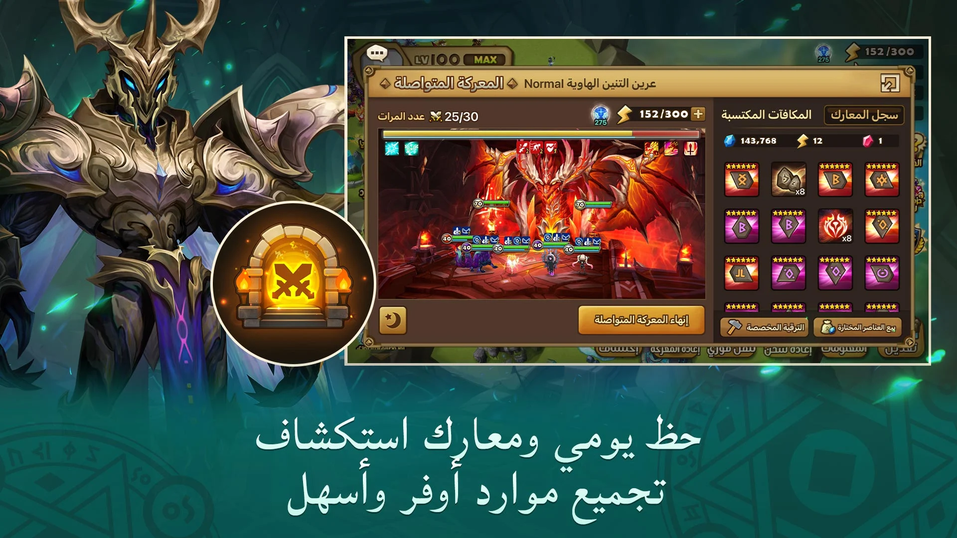 Summoners' War: Sky Arena الحاسوب