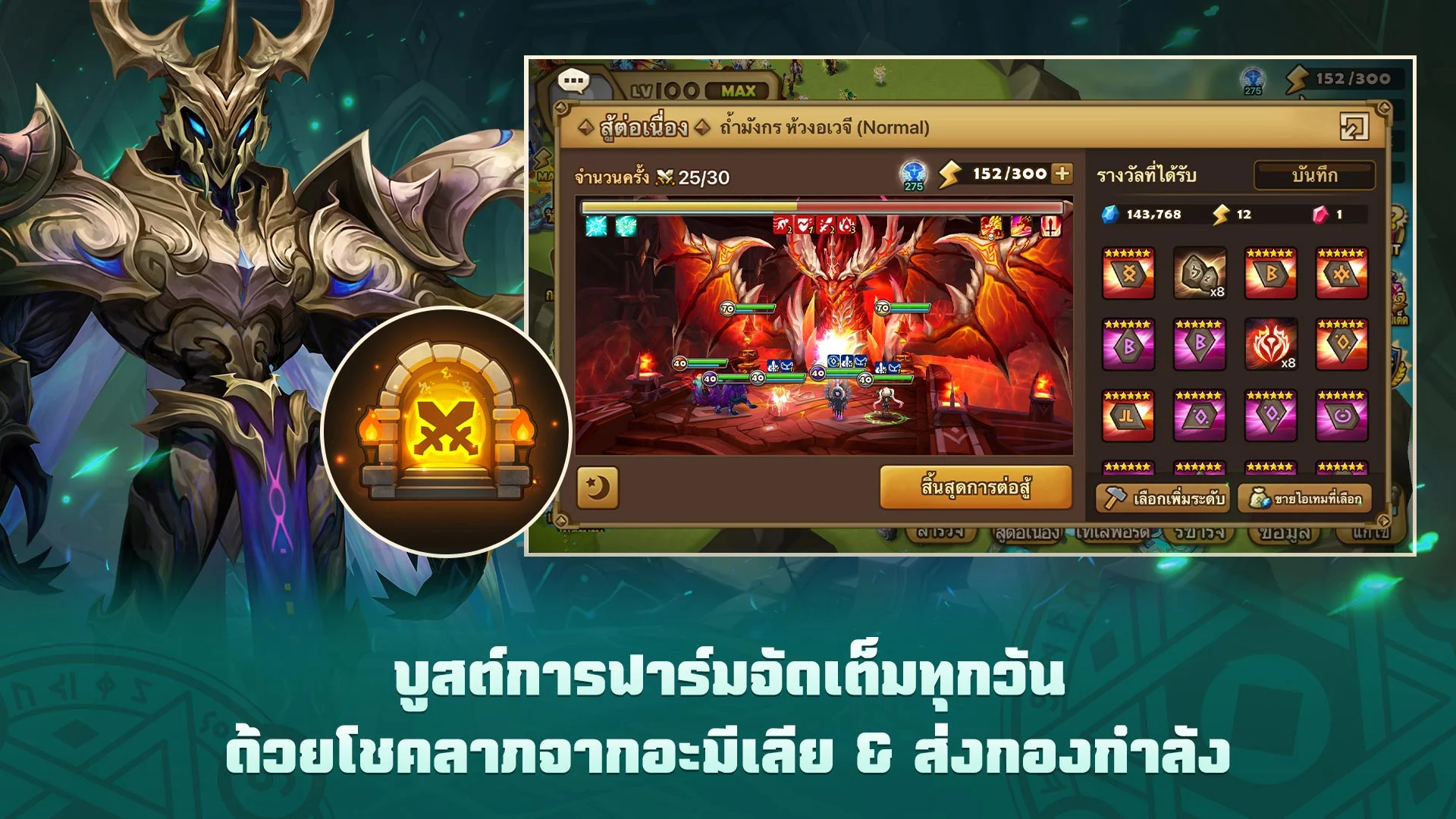 Summoners' War: Sky Arena PC