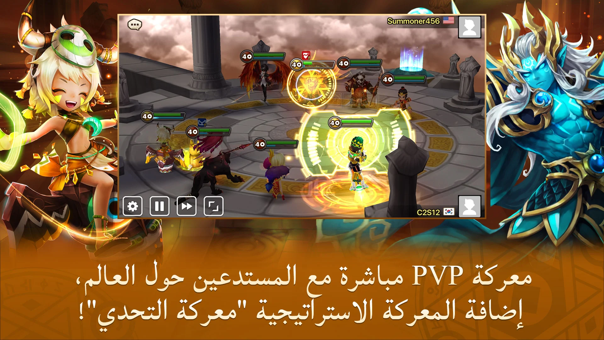 Summoners' War: Sky Arena الحاسوب