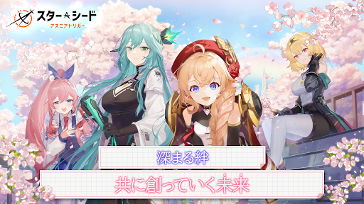 スターシード: アスニアトリガー