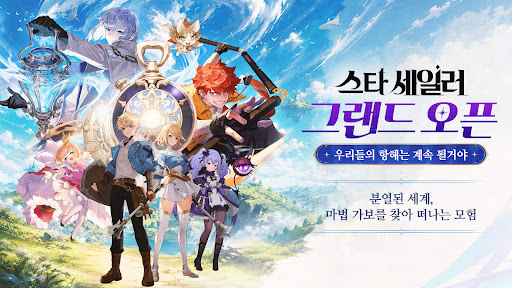 스타 세일러 PC