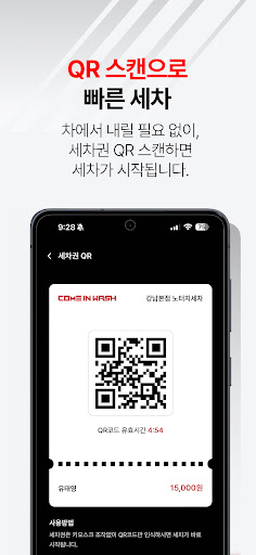 컴인워시 – No.1 노터치 세차 PC