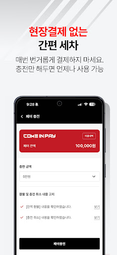 컴인워시 – No.1 노터치 세차 PC