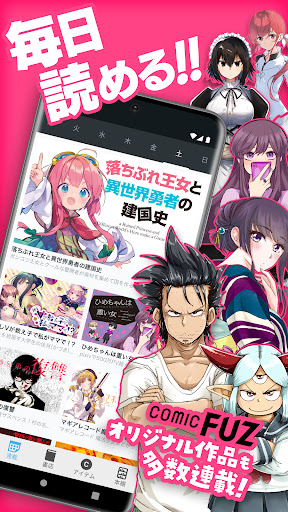 コミックFUZ - 人気マンガやオリジナル漫画が毎日読める！電腦版