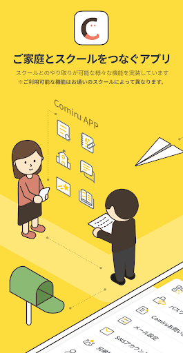 Comiru-コミル PC版