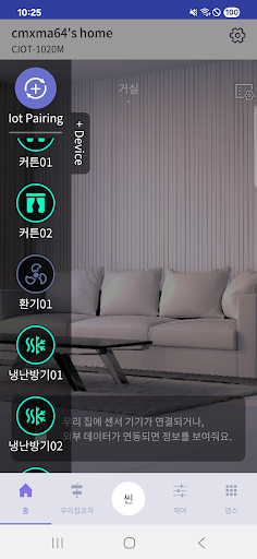 COMMAX IP Home IoT PC