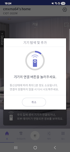 COMMAX IP Home IoT PC