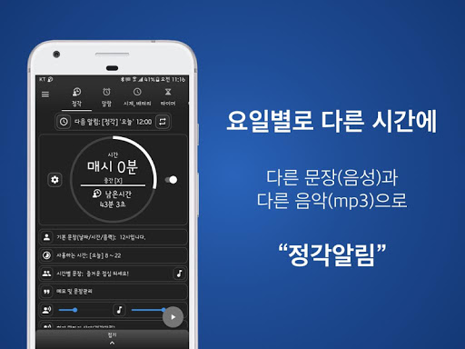 말하는 알람 시계 - 정각 알림 간격 시간/요일별 음악 PC