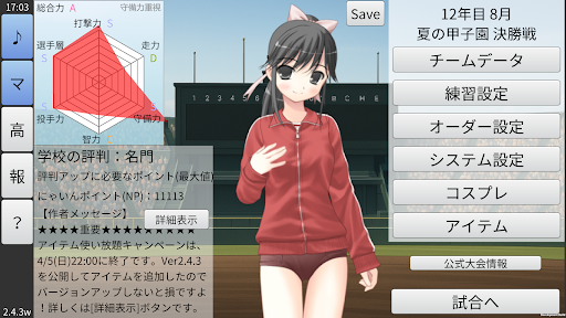 栄冠にゃいん2024 - 高校野球シミュレーション PC版