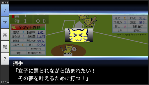 栄冠にゃいん2024 - 高校野球シミュレーション PC版
