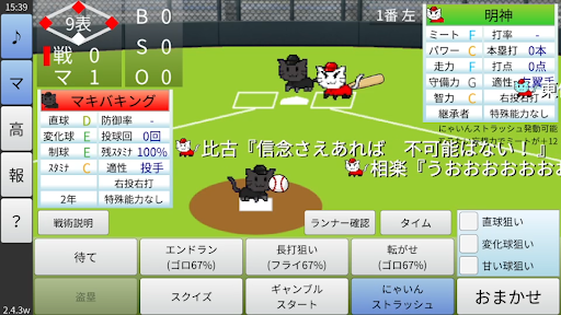 栄冠にゃいん2024 - 高校野球シミュレーション PC版