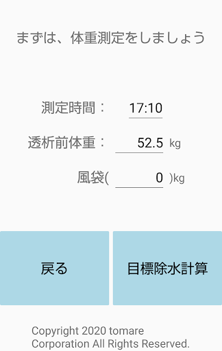 ポケット透析 PC