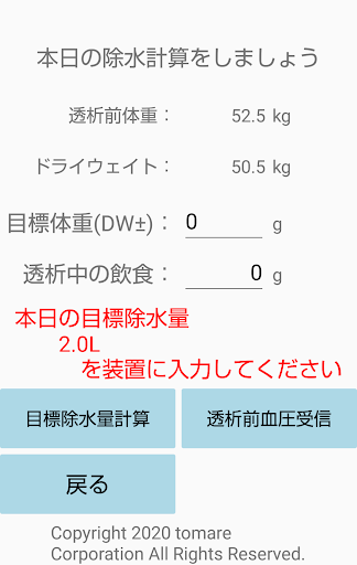 ポケット透析 PC