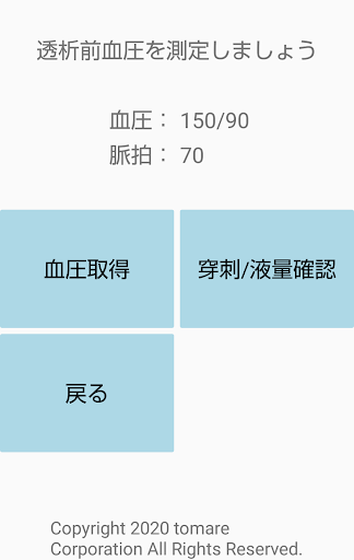 ポケット透析 PC