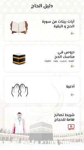 دليل الحاج PC