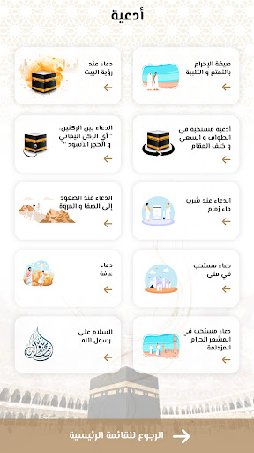 دليل الحاج PC