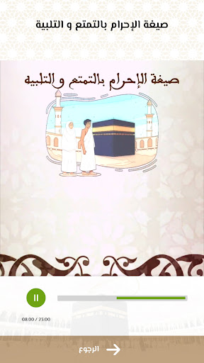 دليل الحاج PC