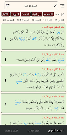الباحث اللغوي - القرآن الكريم پی سی