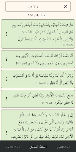 الباحث اللغوي - القرآن الكريم پی سی