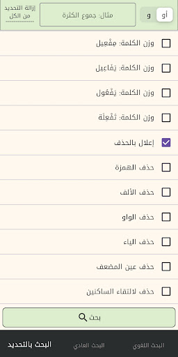 الباحث اللغوي - القرآن الكريم پی سی