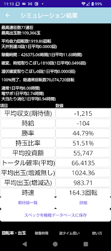 PシミュAI期待値(仕事量)パチプロくん PC