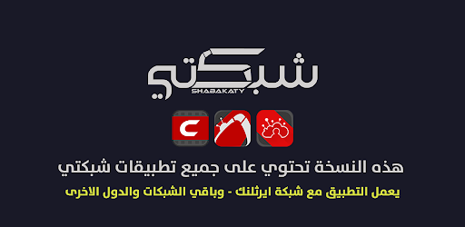 سينمانا شبكتي لجميع الشبكات الحاسوب