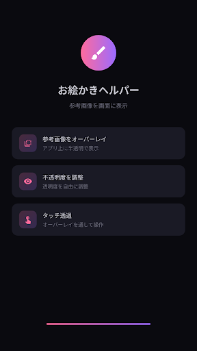 ハートピア お絵かきヘルパー PC版