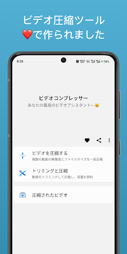 動画圧縮：一括圧縮・動画サイズ変更・容量削減 PC版