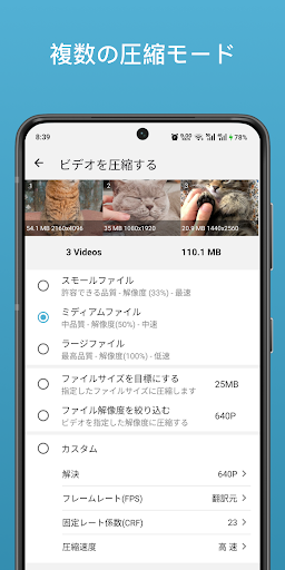 動画圧縮：一括圧縮・動画サイズ変更・容量削減 PC版