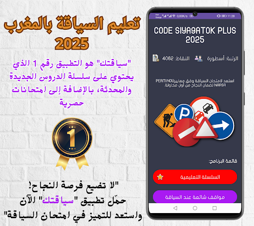 تعليم السياقة 2025 Siya9atok