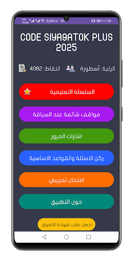 تعليم السياقة 2025 Siya9atok