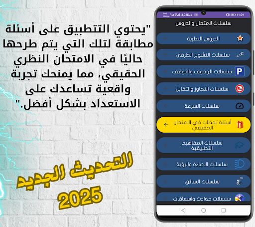 تعليم السياقة 2025 Siya9atok