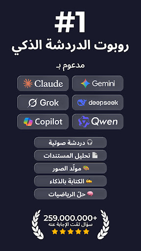 AI روبوت دردشة بالعربية - اسأل الحاسوب