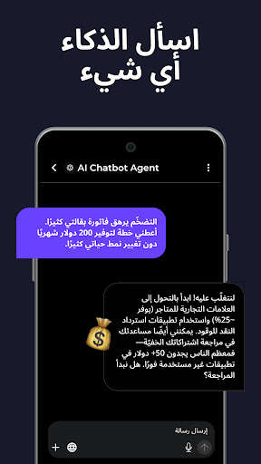 AI روبوت دردشة بالعربية - اسأل الحاسوب
